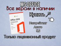 Ms office 2019 ключ (все версии)