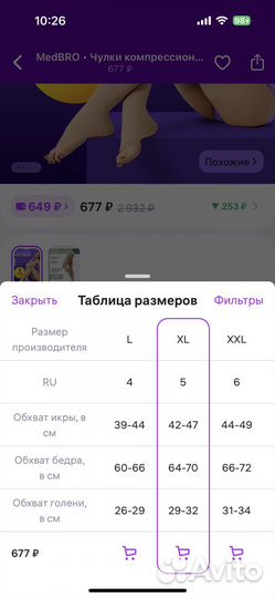 Компрессионные чулки 2 класс