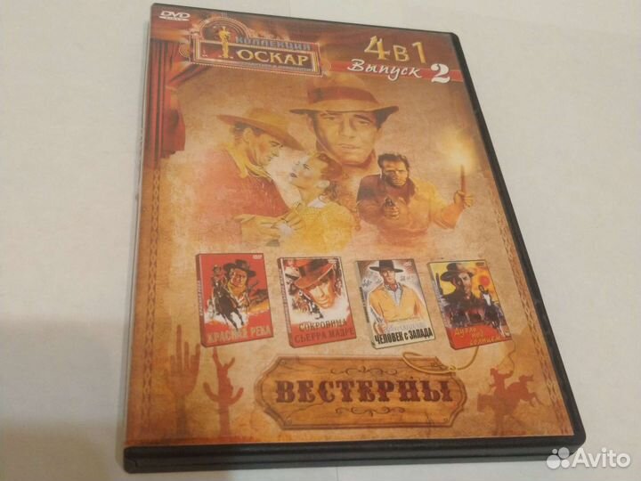 DVD диск Вестернов, 4в1