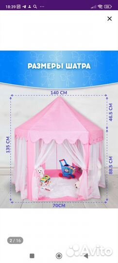 Игровой шатер