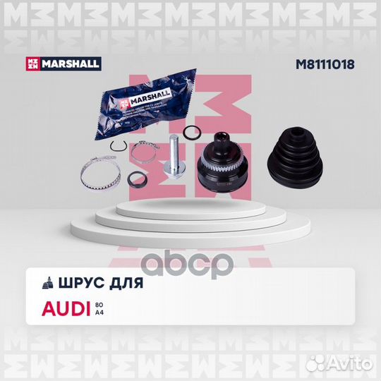 ШРУС наружный к-кт Audi 80/90 1.6-2.3 86-96