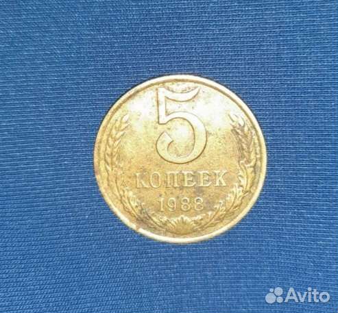 Монеты СССР. 5 коп 1988, 20 коп. 1982, 1 коп 1984