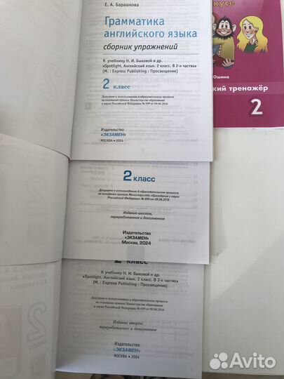 Английский язык 2 класс