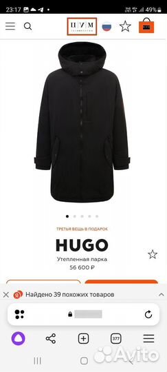 Парка hugo boss