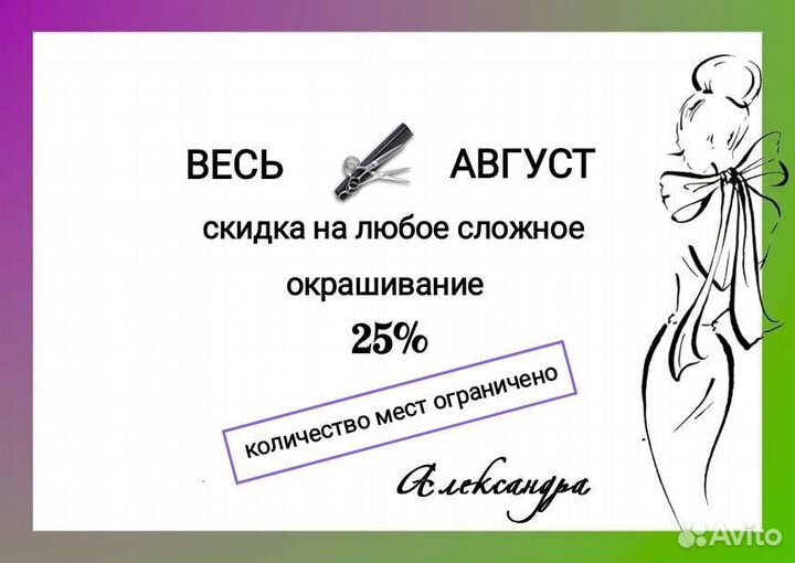 Парикмахер