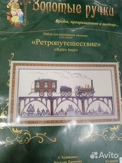 Набор для вышивания крестом 