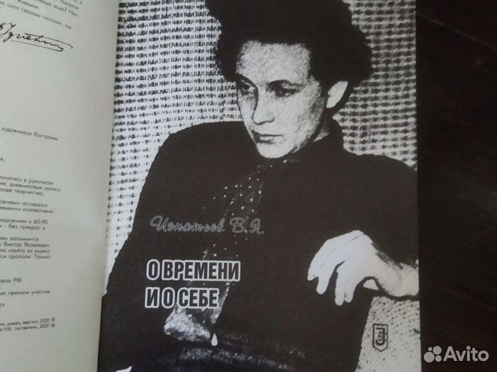Книги. Виктор Игнатьев.О времени и о себе