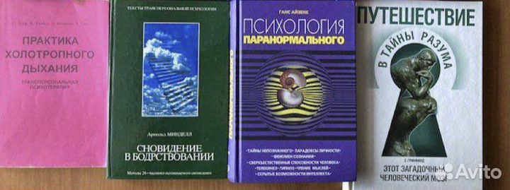 Трансперсональная психология и психиатрия