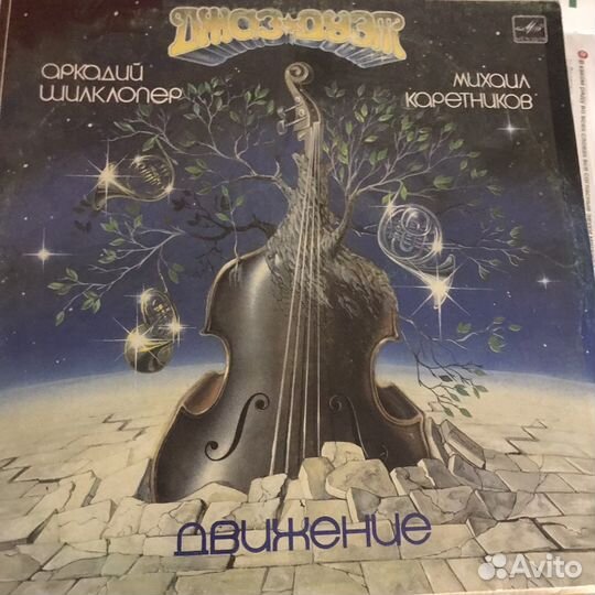 Виниловая пластинка Шилклопер Аркадий