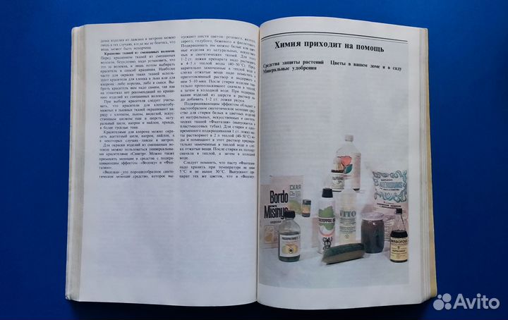 Химия для вас