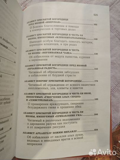Православная церковная духовная литература
