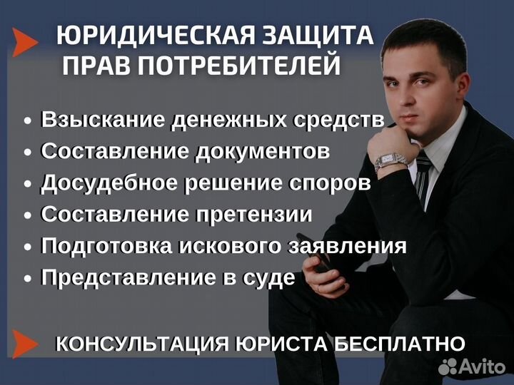 Защита прав потребителей. Возврат товара продавцу