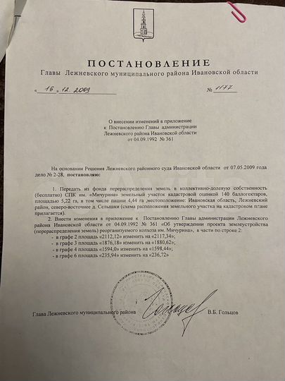 Участок 5 га (СНТ, ДНП)