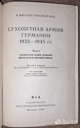 Сухопутная армия Германии. В 3-х томах