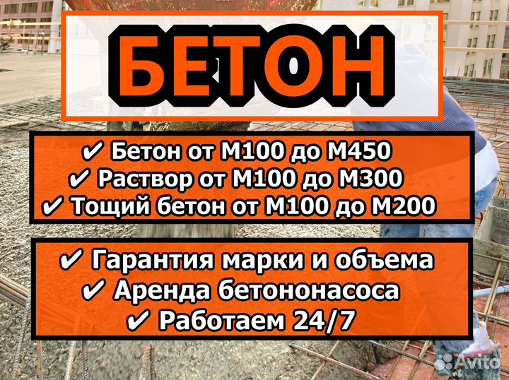 Товарный бетон и раствор