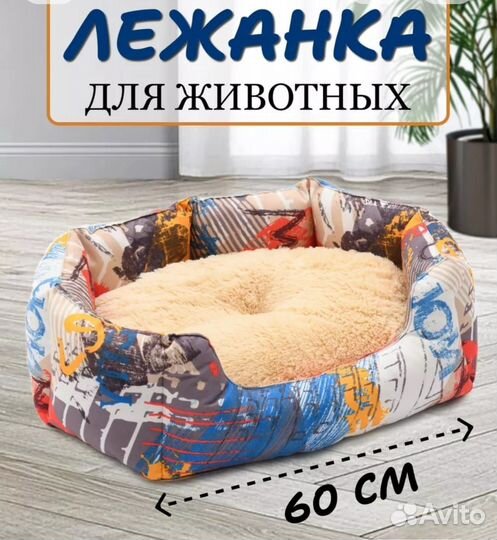 Лежанка для животных