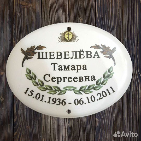 Изготовление ритуальной фотокерамики