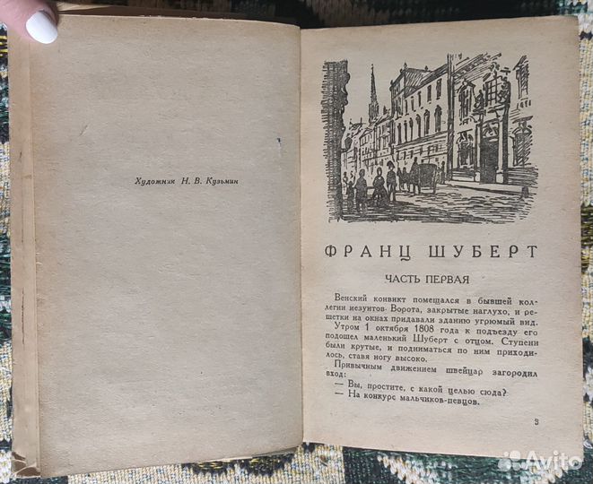 Книга О. Черный. Франц Шуберт. 1941 г