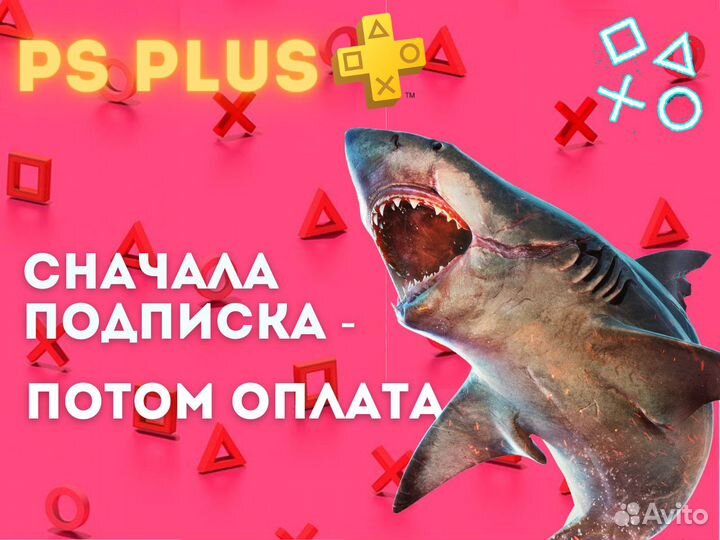Подписка PS Plus Турция