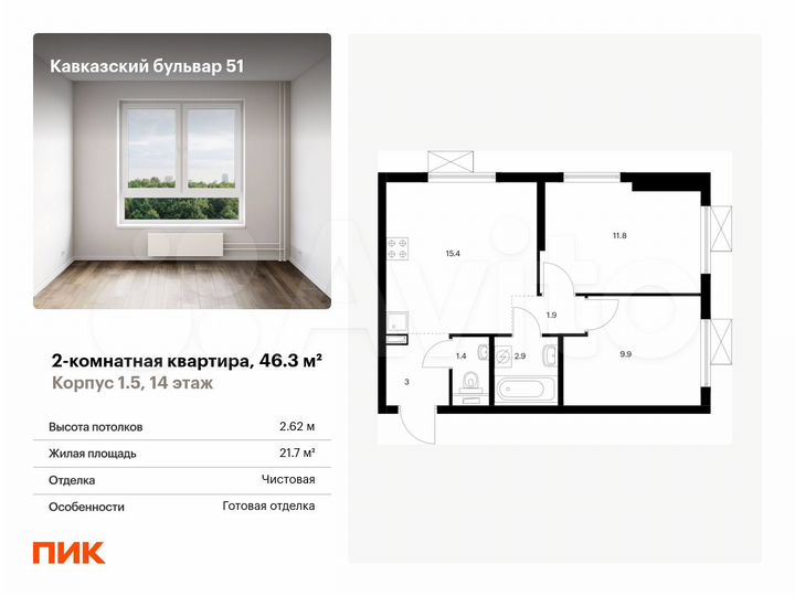 2-к. квартира, 46,3 м², 14/33 эт.