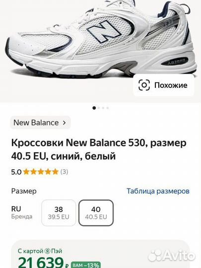 Кроссовки nb 530 оригинал