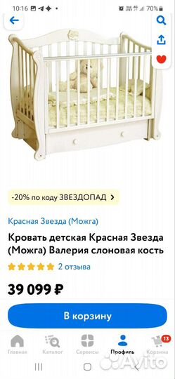 Детская кровать(можга)красная звезда Валерия