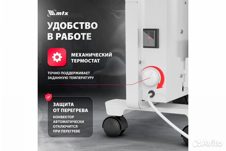 Электрический конвектор MTX км-1500.2, 230в, 1,5 к