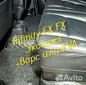 Коврики infinity ex fx 35 37 3d 5d из экокожи