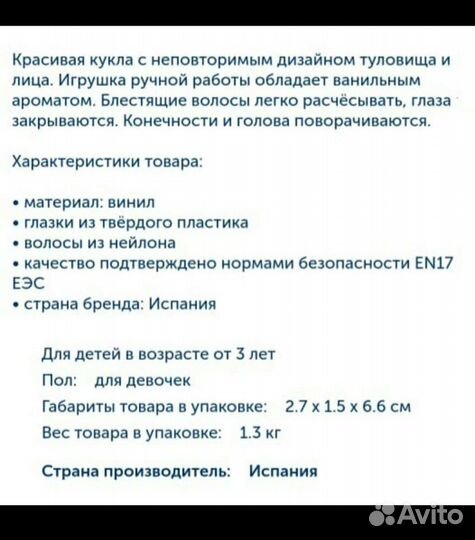 Кукла Paola Reina 60 см