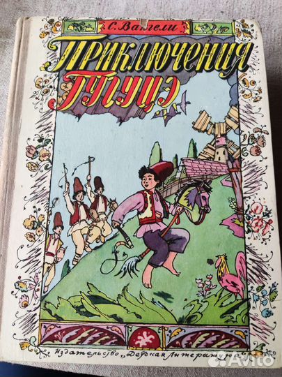 Книги СССР Изд. Детская литература