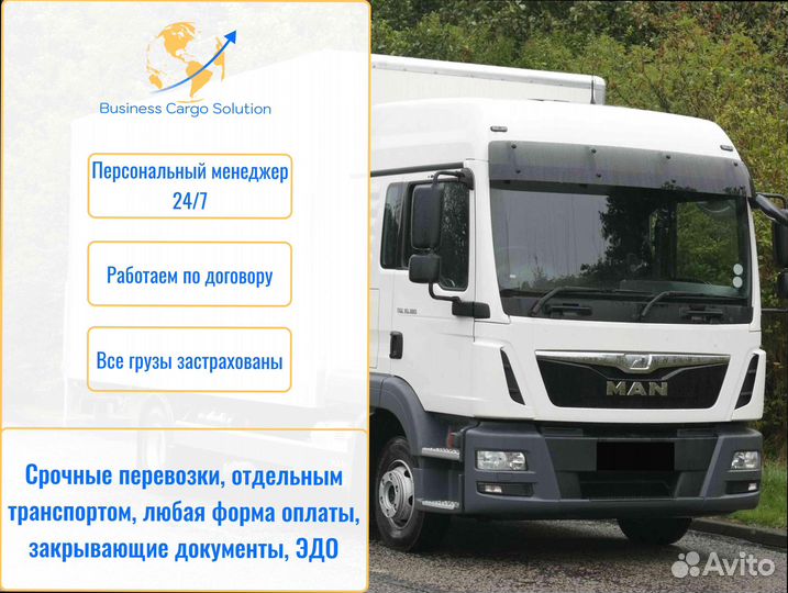 Дальние грузоперевозки по росссии от 200км и 200кг