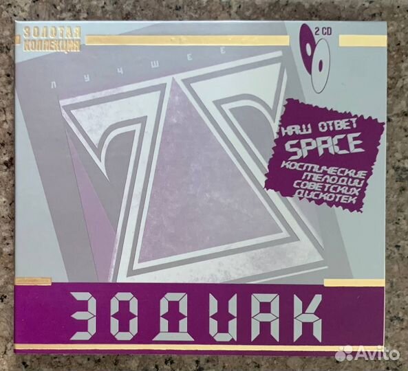 Zodiac (Зодиак) – Лучшее (Electronic Synth-Pop CD)