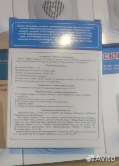 Звонок Сюрприз на батарейках новый