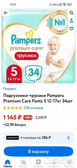 Подгузники трусики для детей 5
