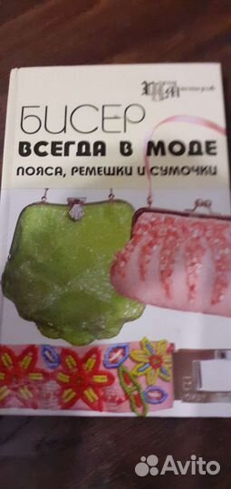 Книги по бисероплетению