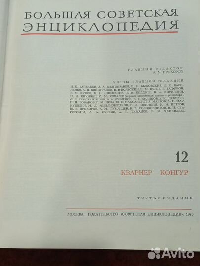 Большая Советская Энциклопедия 1973 г.издания