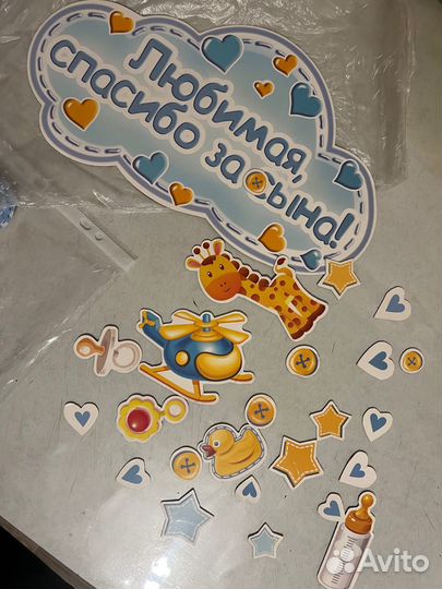 Растяжка на выписку для мальчика