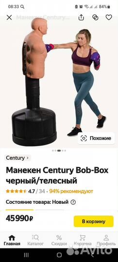 Манекен для бокса герман бу