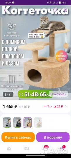 Домик для кошки с когтеточкой