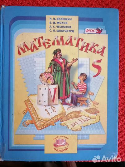 Учебники 5 класс