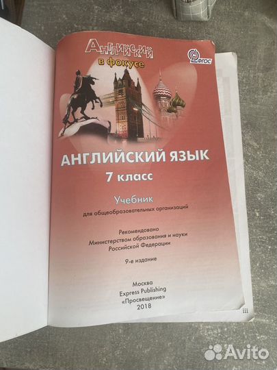 Учебник по английскому языку 7 класс