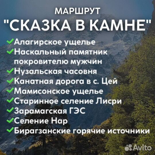 Экскурсии по Осетии. Туры