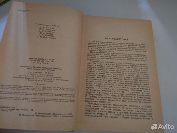 Современная русская советская литература - 1984 г