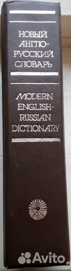 Англо-русский словарь - Мюллер, 60т. слов, 880стр