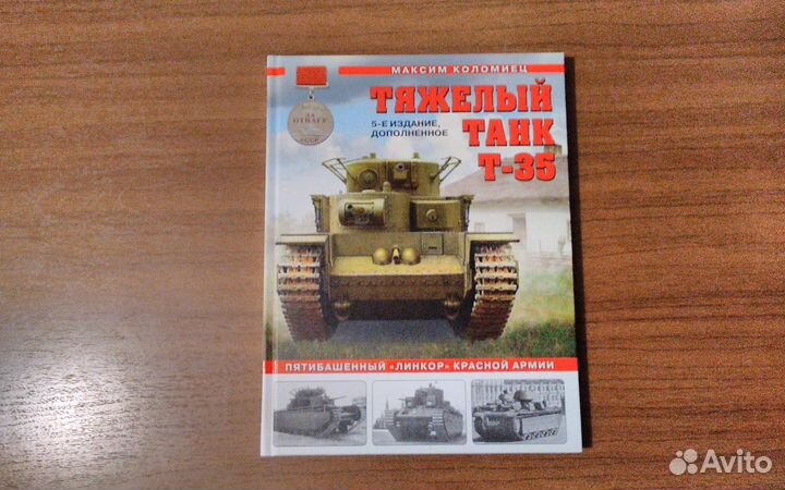 Книги серии Война и мы танковая коллекция (2)
