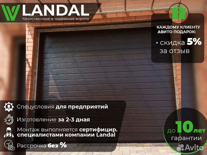 Ворота гаражные