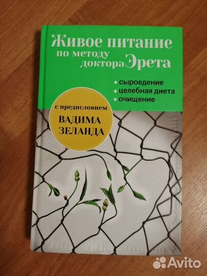 Вадим зеланд