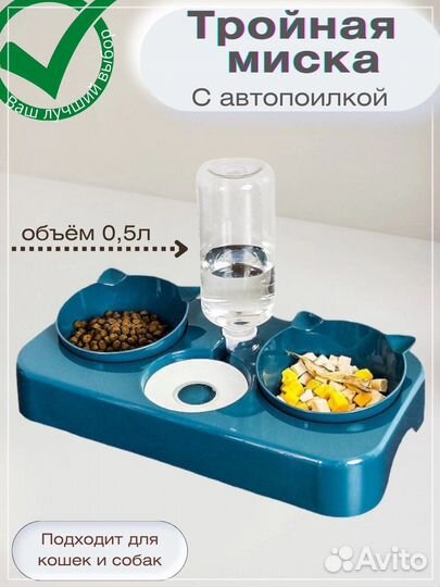 Миска с автопоилкой