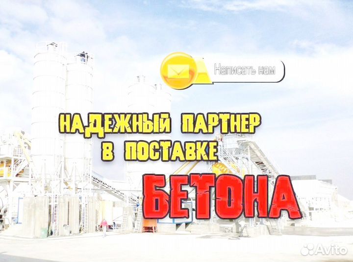 Бетон, доставка бетона