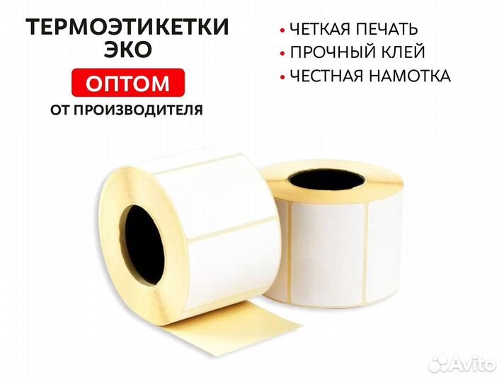 Термоэтикетки эко